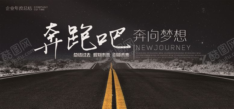 编号：34741305151623415033【酷图网】源文件下载-企业年会展板PSD模板