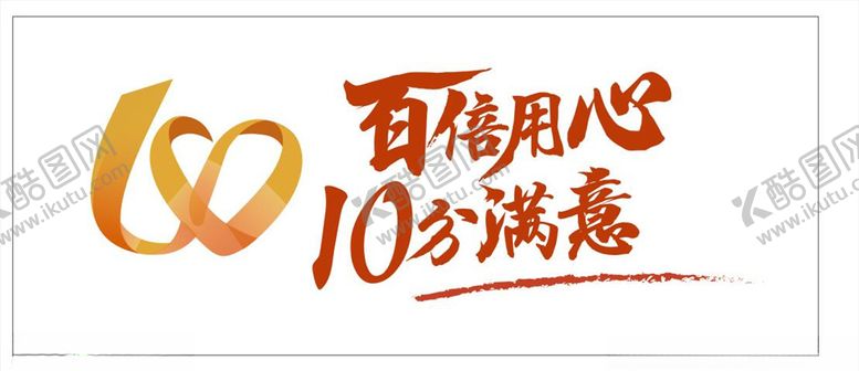 编号：37821209282038078162【酷图网】源文件下载-联通百分百用心