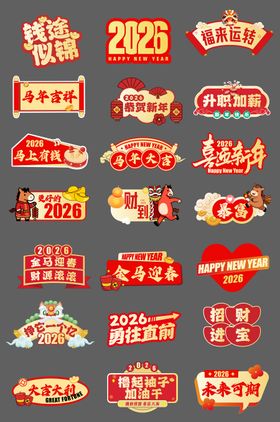 马年春节手举牌