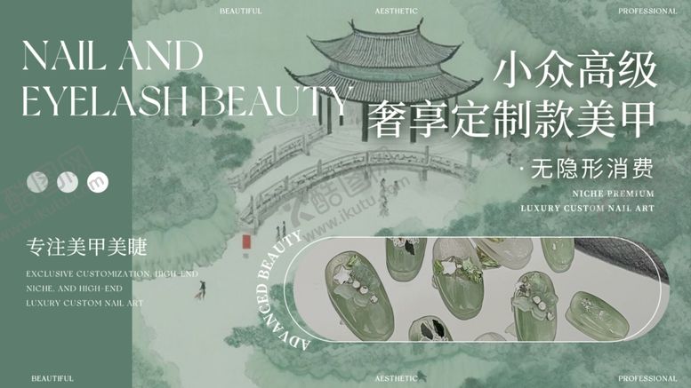 编号：99289103012245365207【酷图网】源文件下载-美甲美睫轮播