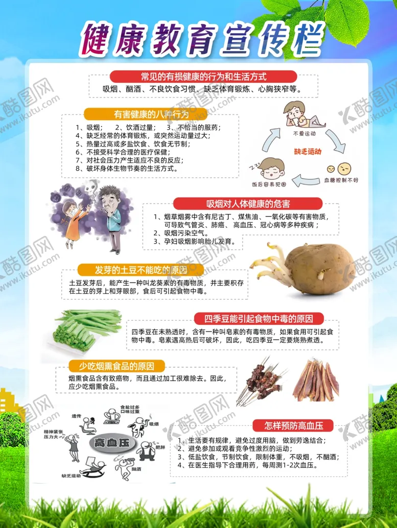 编号：50634210031119042719【酷图网】源文件下载-健康教育宣传