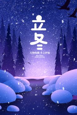 立冬雪雪霜