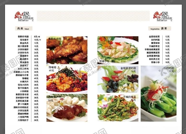 编号：67492109292308496617【酷图网】源文件下载-美食海报