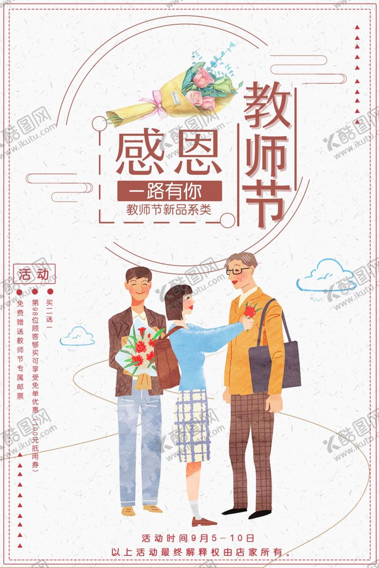 编号：99210809120753375789【酷图网】源文件下载-教师节