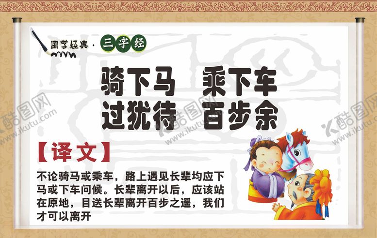 编号：52378109090015248659【酷图网】源文件下载-三字经