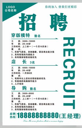 招聘导购