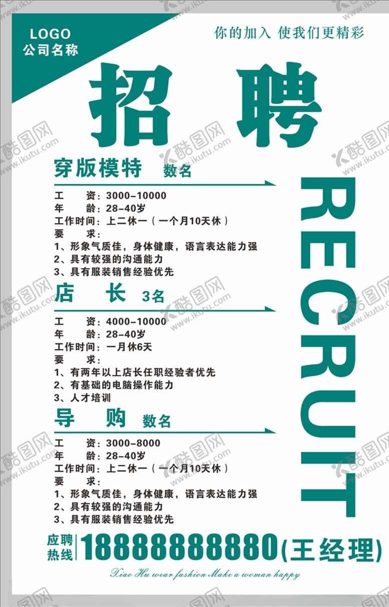 编号：13523705061859322798【酷图网】源文件下载-招聘导购