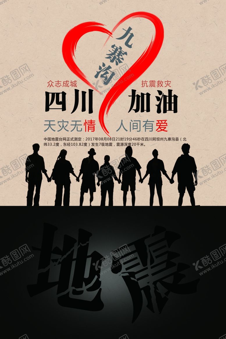 编号：25007006241013554698【酷图网】源文件下载-九寨沟