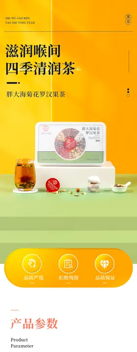 胖大海菊花罗汉果茶详情页