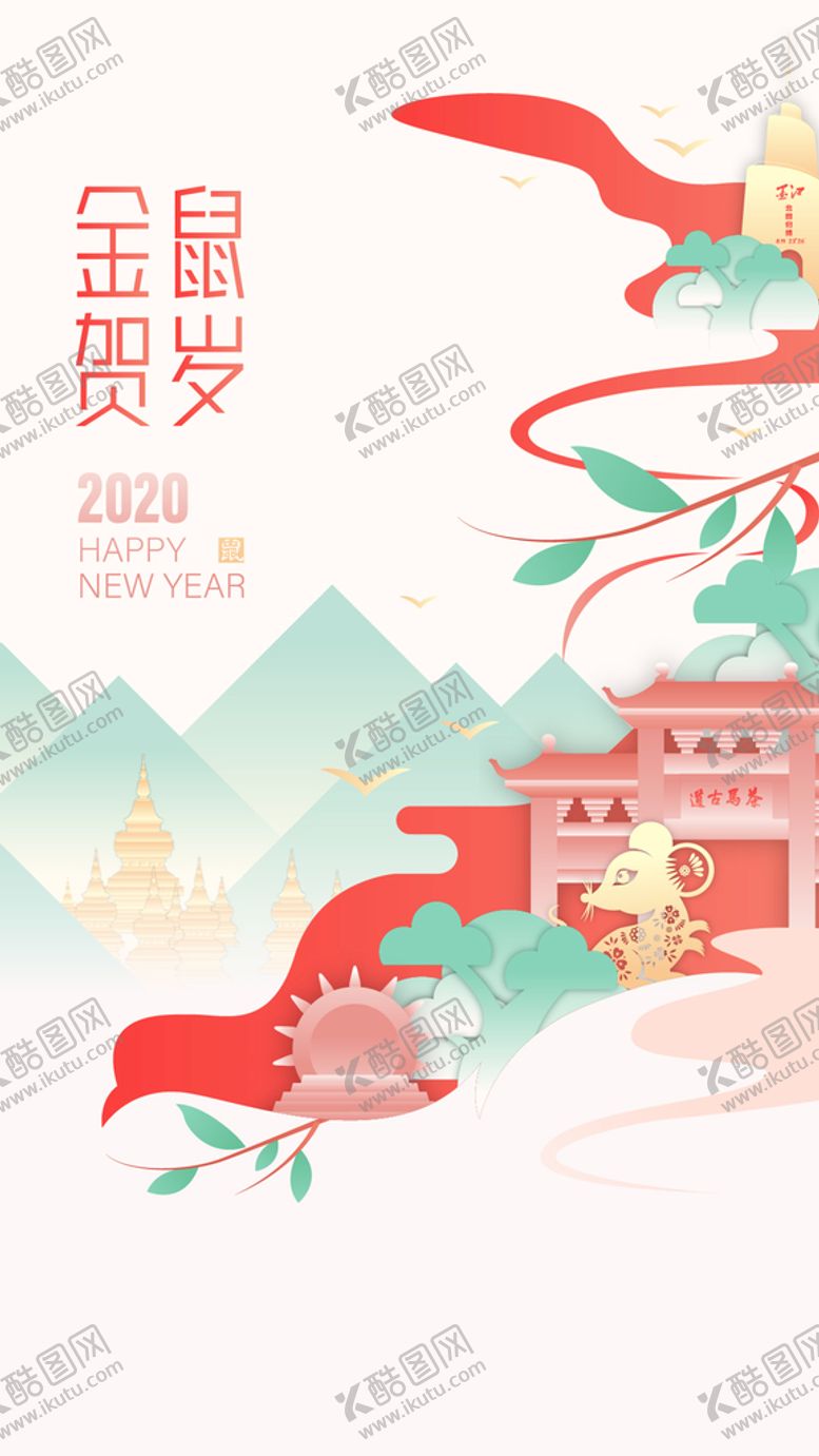 编号：17116510190132319500【酷图网】源文件下载-旅游景区贺岁海报