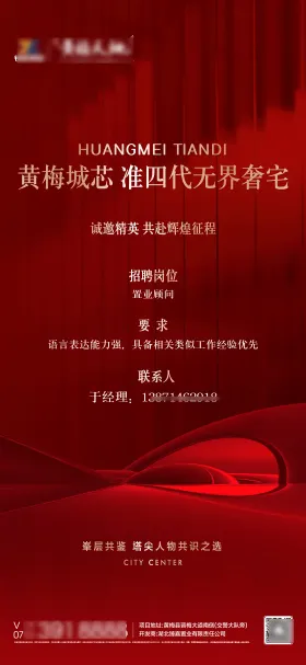 地产招聘