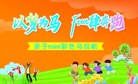 校园亲子运动会背景