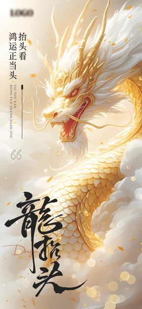 龙抬头节日海报