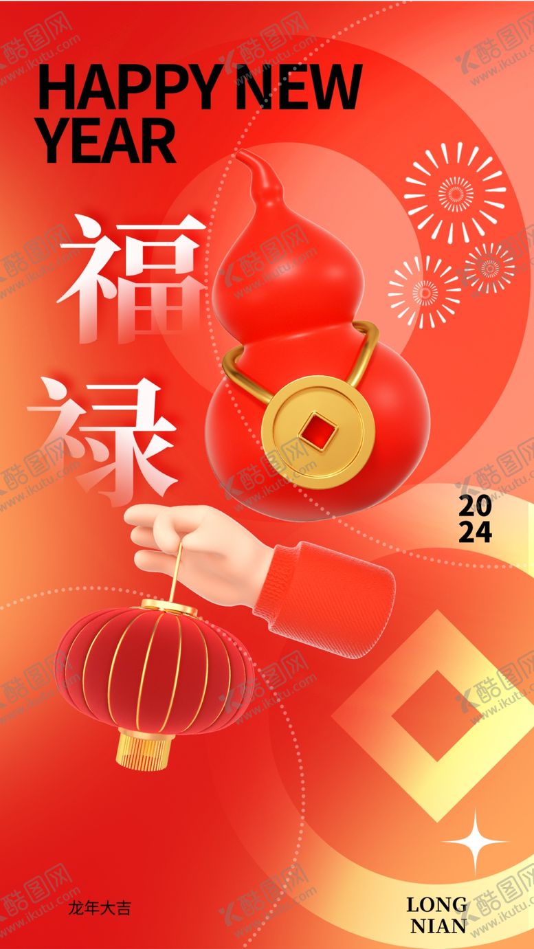 编号：25622612190938175095【酷图网】源文件下载-龙年海报