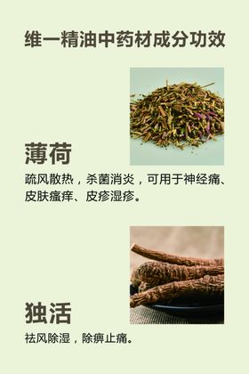 维一精油中药材成分功效