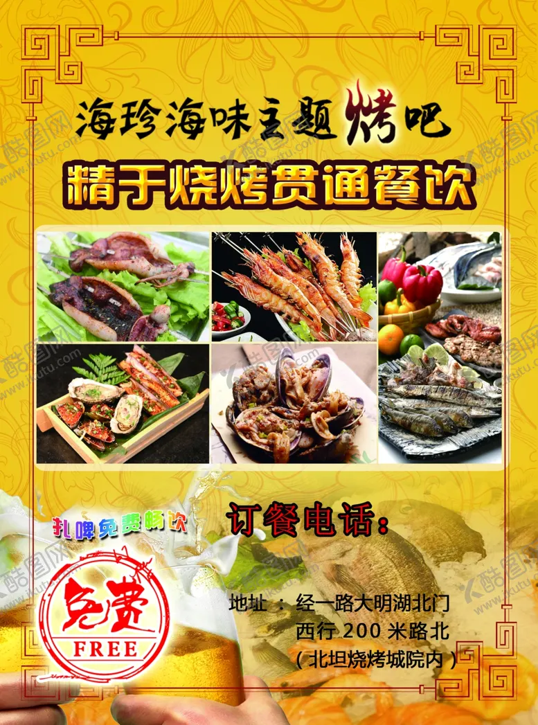 编号：39622606272207358177【酷图网】源文件下载-美食海报