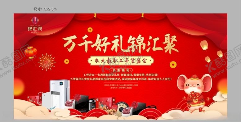 编号：79115609280404198849【酷图网】源文件下载-地产年货节