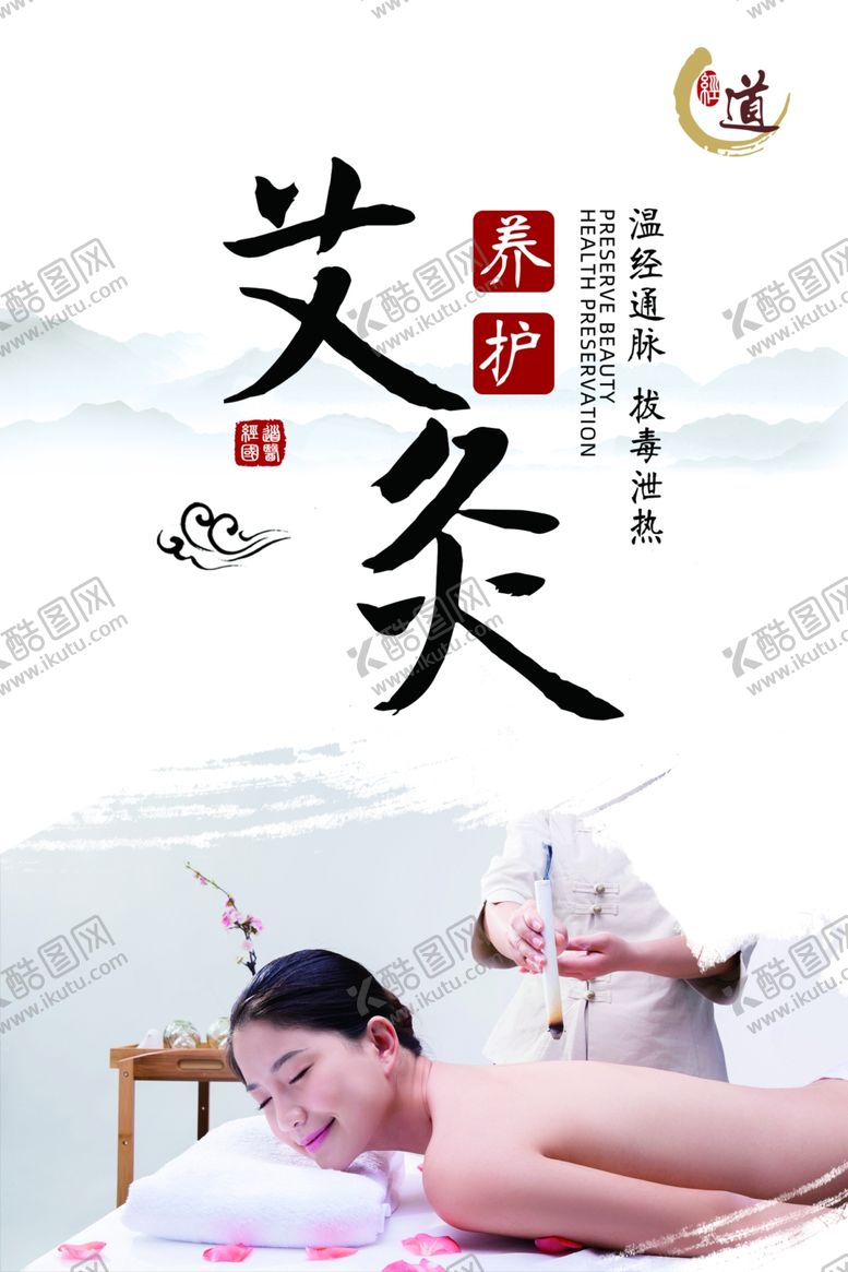 编号：80965912070017438675【酷图网】源文件下载-艾灸调理