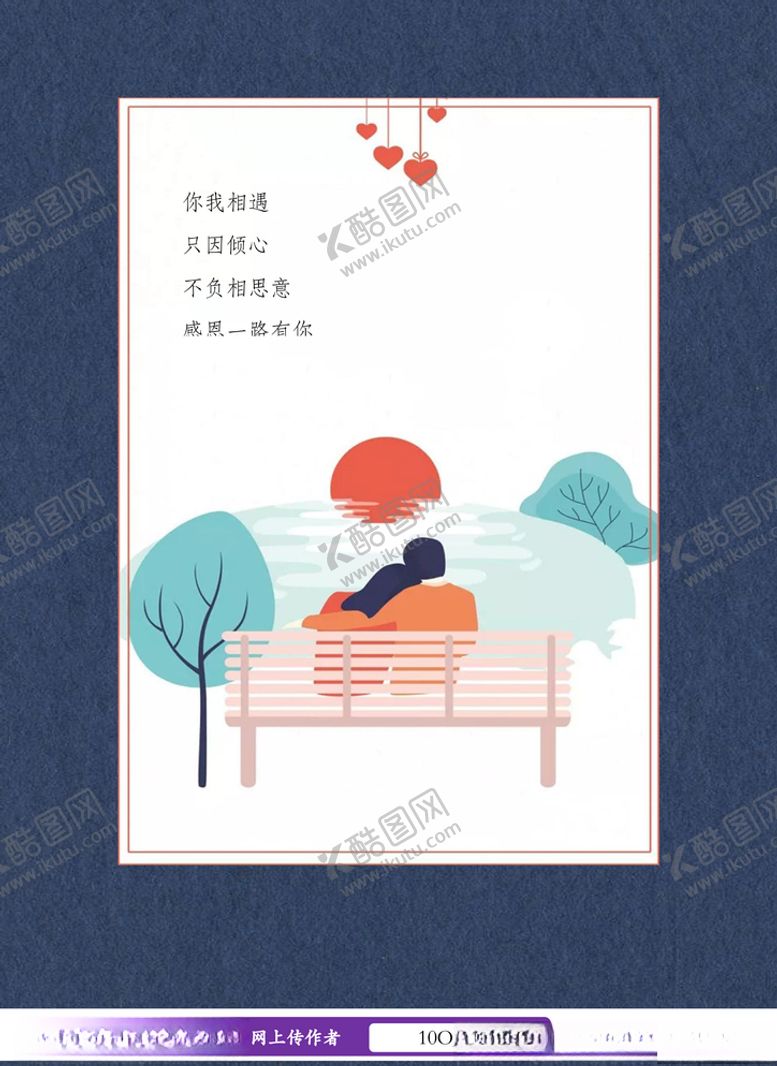 编号：57405609140731002585【酷图网】源文件下载-情人情侣信纸书信