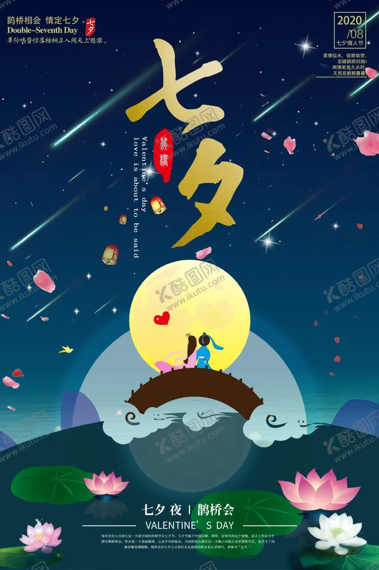 编号：83708704191429546385【酷图网】源文件下载-情人节