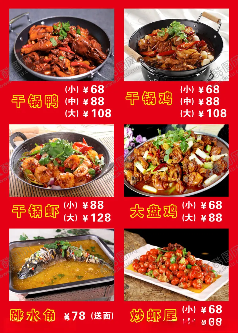 编号：33136602242332524908【酷图网】源文件下载-干锅鸭干锅鸡干锅虾大盘鸡