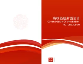 红色画册封面