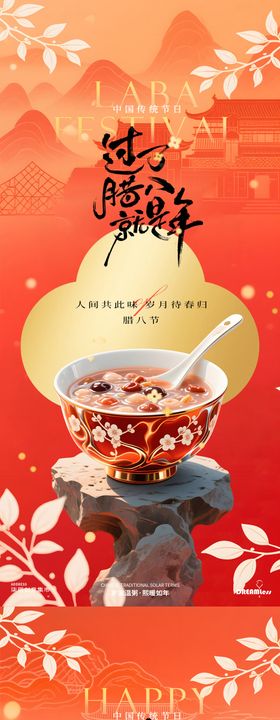 腊八节中式海报