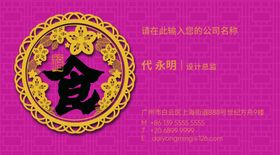 餐饮名片