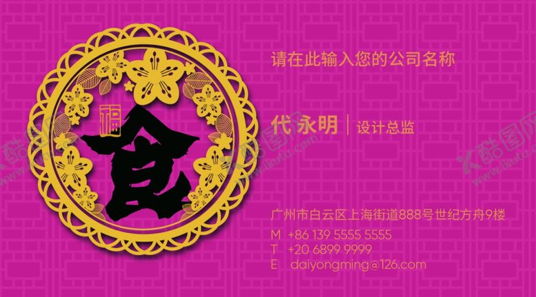 编号：50271410211243298966【酷图网】源文件下载-餐饮名片
