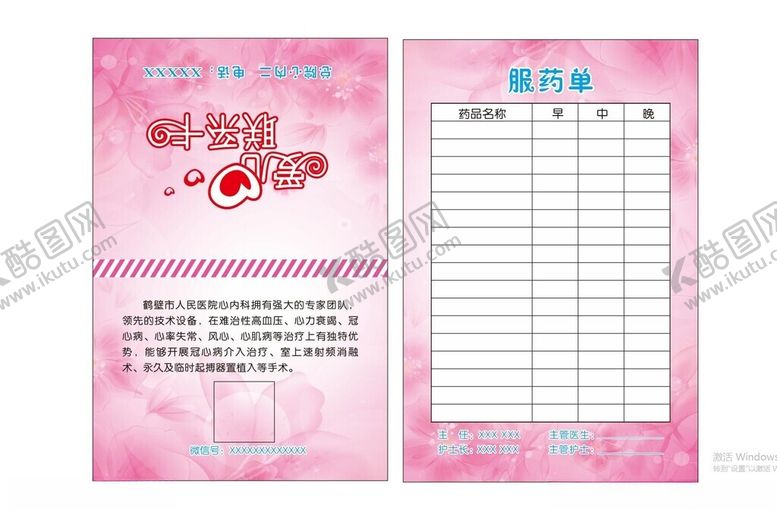 编号：26361202051428534637【酷图网】源文件下载-爱心联系卡