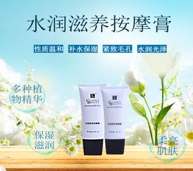 水润滋养按摩膏