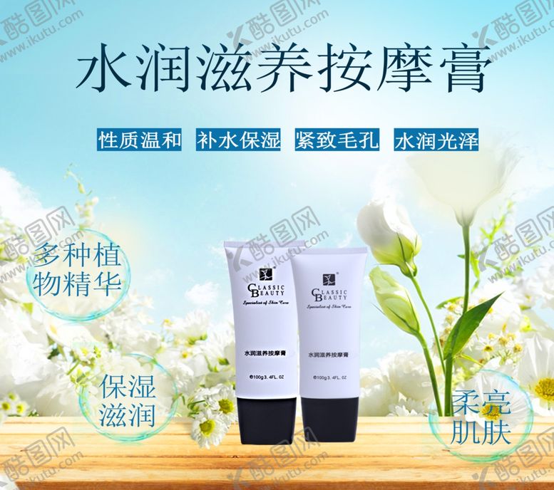 编号：43969409210742451971【酷图网】源文件下载-水润滋养按摩膏