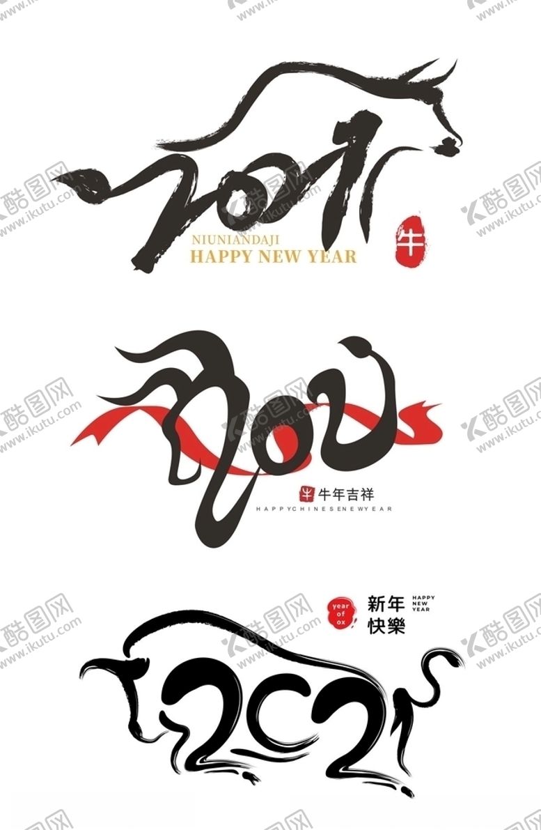 编号：56723204120507473318【酷图网】源文件下载-牛年2021艺术字