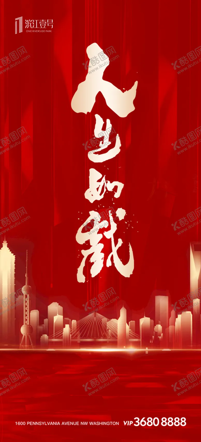 编号：67167911281930428312【酷图网】源文件下载-房地产红金海报