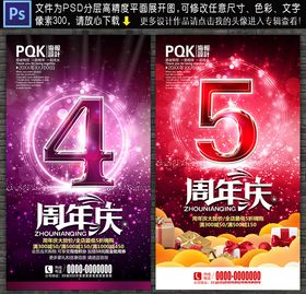 周年庆典