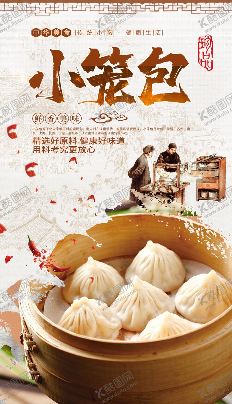编号：71981706281925554734【酷图网】源文件下载-小笼包