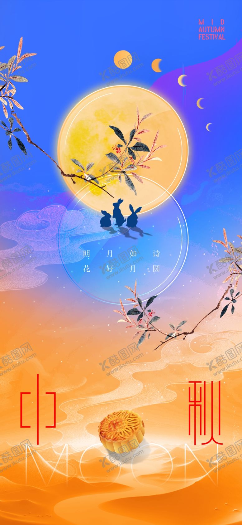 编号：37240501121848486367【酷图网】源文件下载-中国风中秋月亮中秋节海报