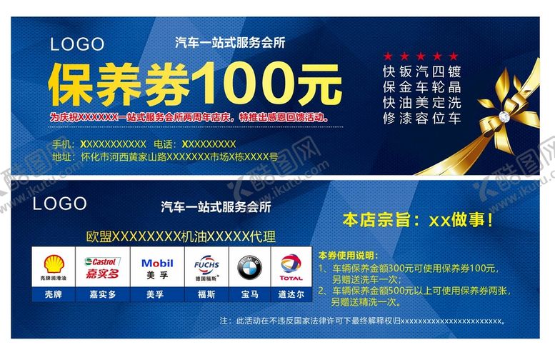 编号：85409410250856142968【酷图网】源文件下载-保养券