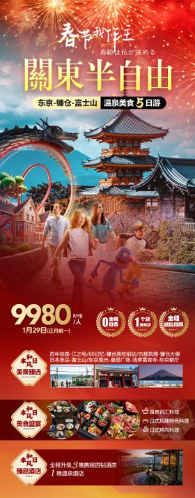 日本春节旅游促销海报