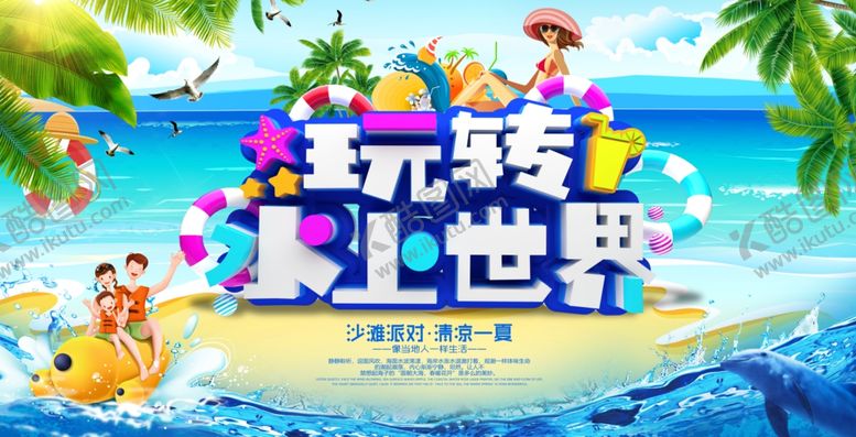 编号：27401310080335368895【酷图网】源文件下载-水上乐园