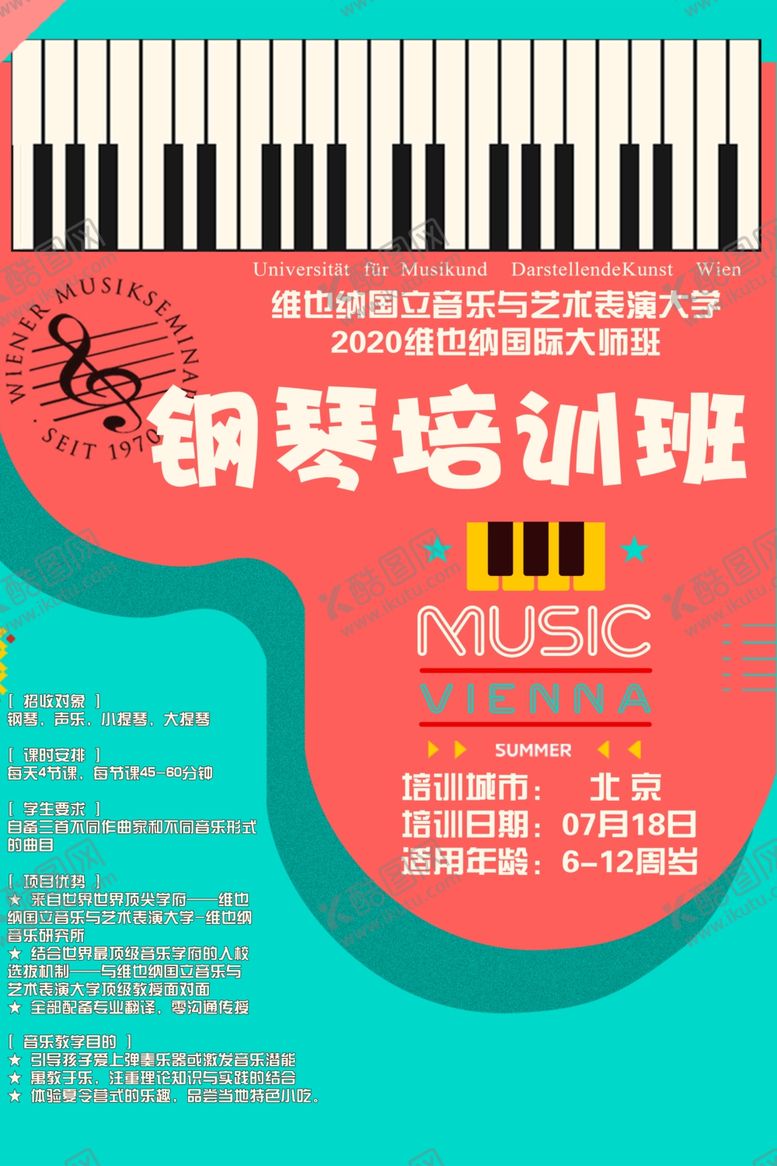 编号：25028910020602564043【酷图网】源文件下载-钢琴培训音乐培训