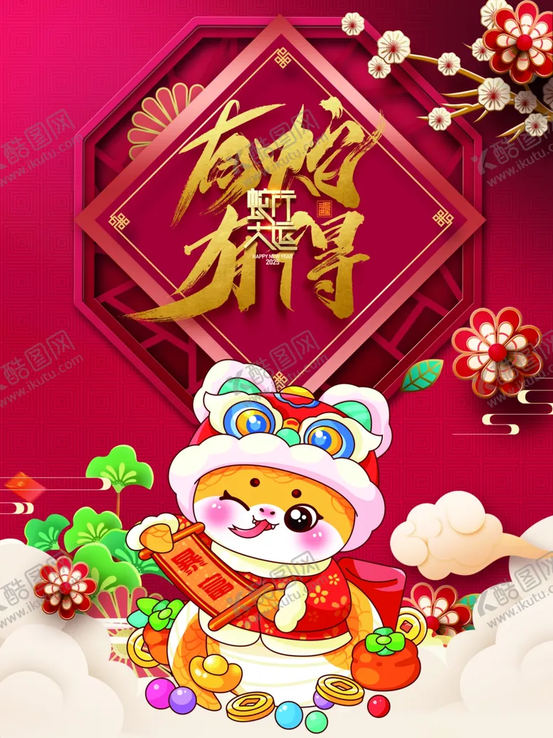 编号：78417201170747249918【酷图网】源文件下载-蛇年海报