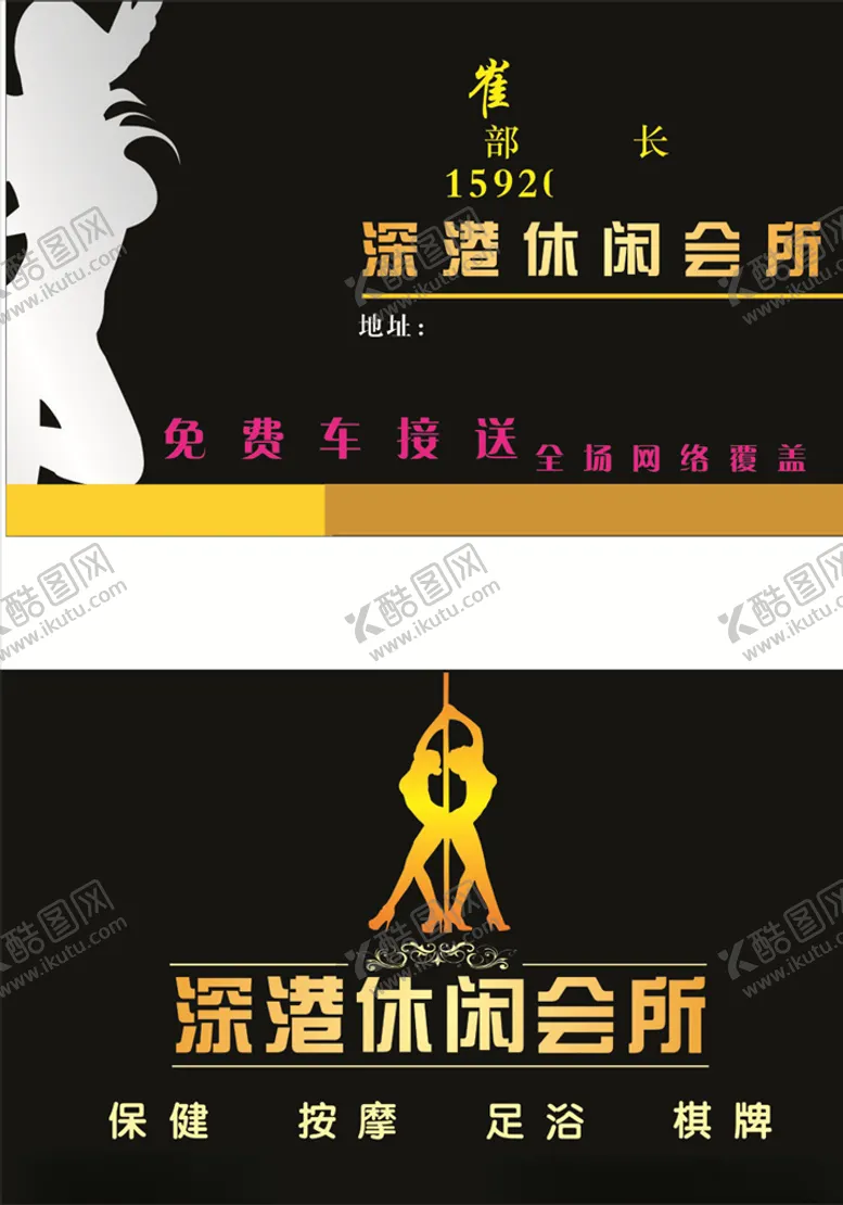 编号：28409706260353284272【酷图网】源文件下载-休闲名片