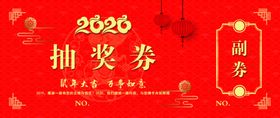 抽奖券