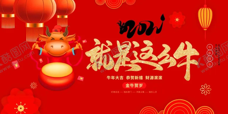 编号：44228004212350085828【酷图网】源文件下载-2021就是这么牛