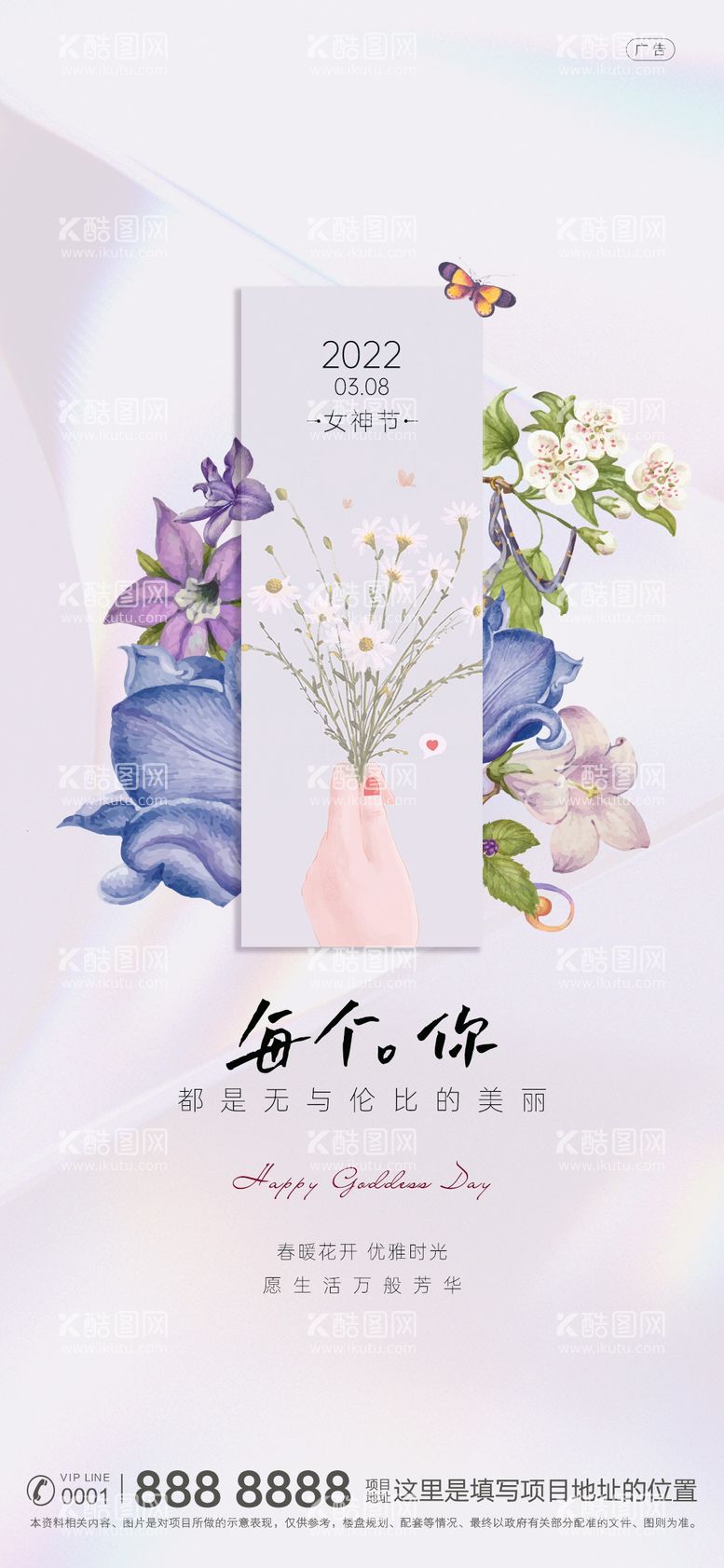 编号：30401311162310033188【酷图网】源文件下载-38妇女节女王节女神节地产海报