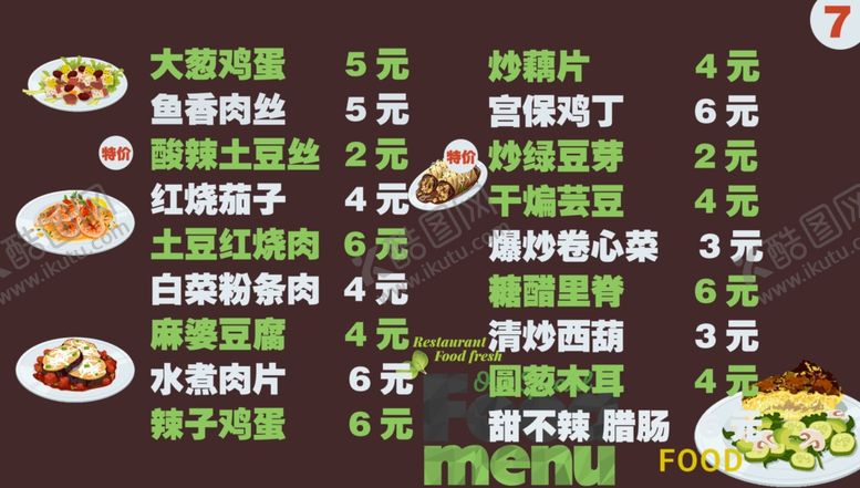 编号：90415806160829087803【酷图网】源文件下载-大锅菜