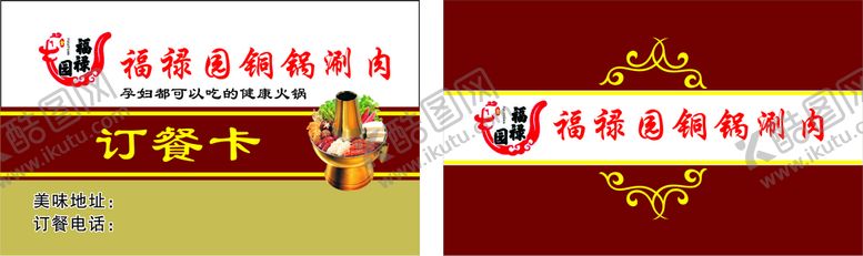 编号：94360910190957573785【酷图网】源文件下载-铜锅涮肉