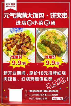 门店二次开业DM单海报