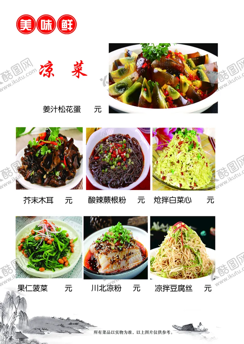 编号：15042909200544279328【酷图网】源文件下载-菜单
